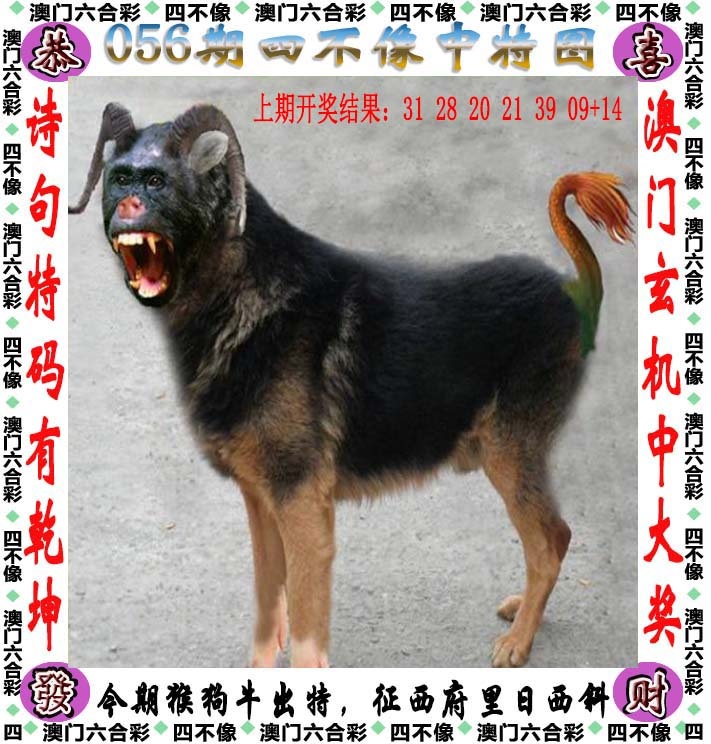 056期四不像[图]