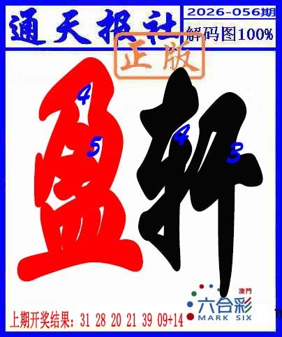 056期解码图[图]