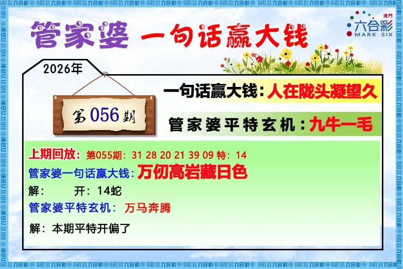 056期管家婆[图]