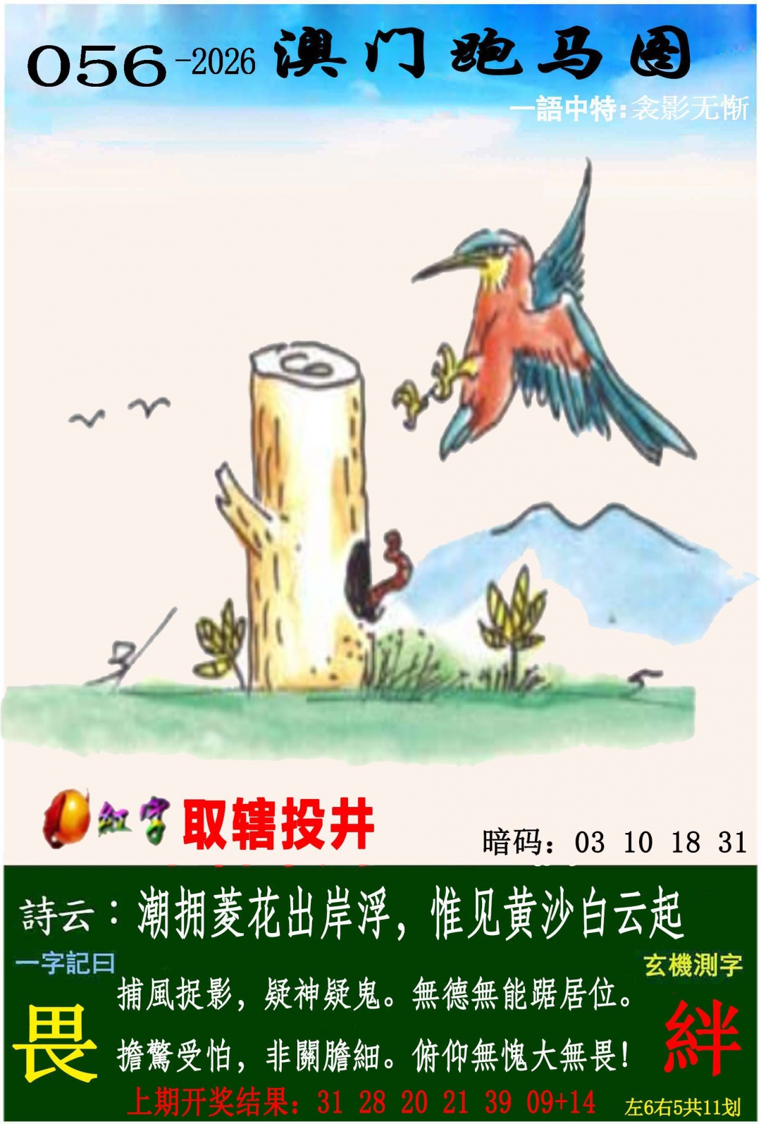 056期跑马图[图]