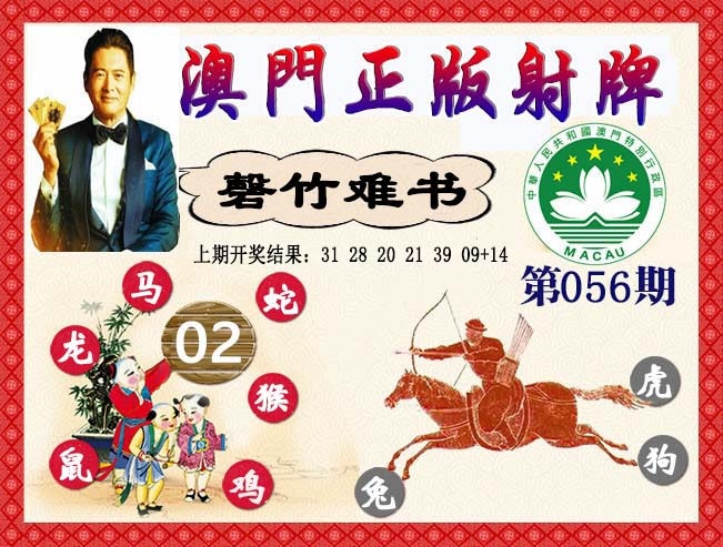 056期正版射牌[图]