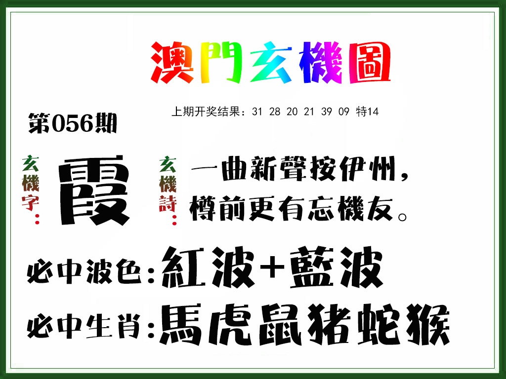 056期玄机图[图]