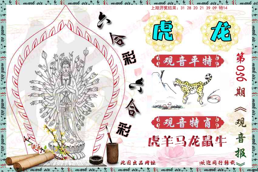 056期观音彩报[图]