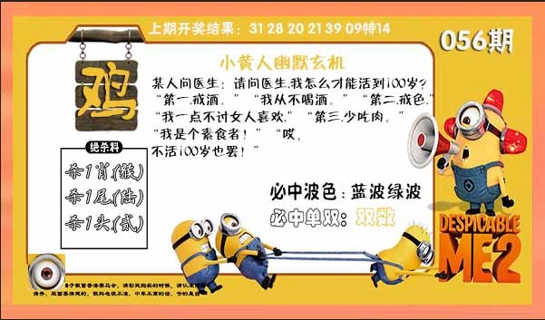 056期小黄人幽默玄机[图]