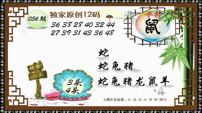 056期12码特图[图]