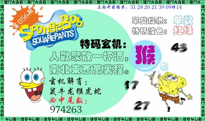 056期特码玄机[图]