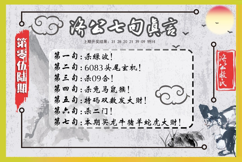 056期济公七句真言[图]