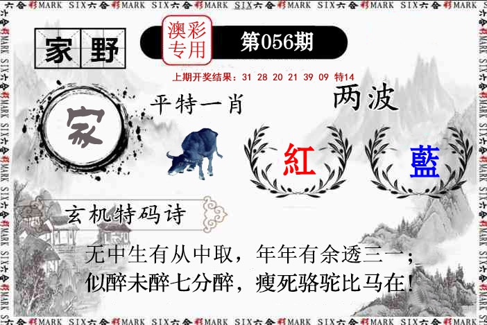 056期特码诗句[图]
