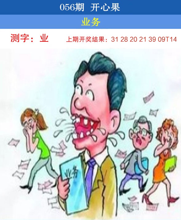 056期开心果[图]