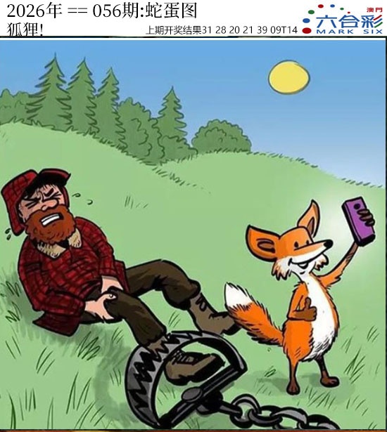 056期正版蛇蛋图[图]