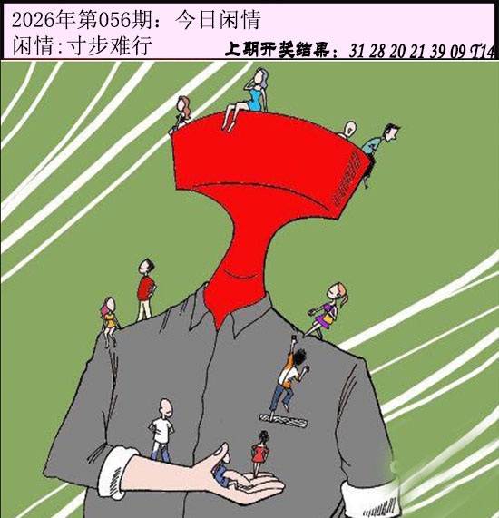 056期今日闲情[图]