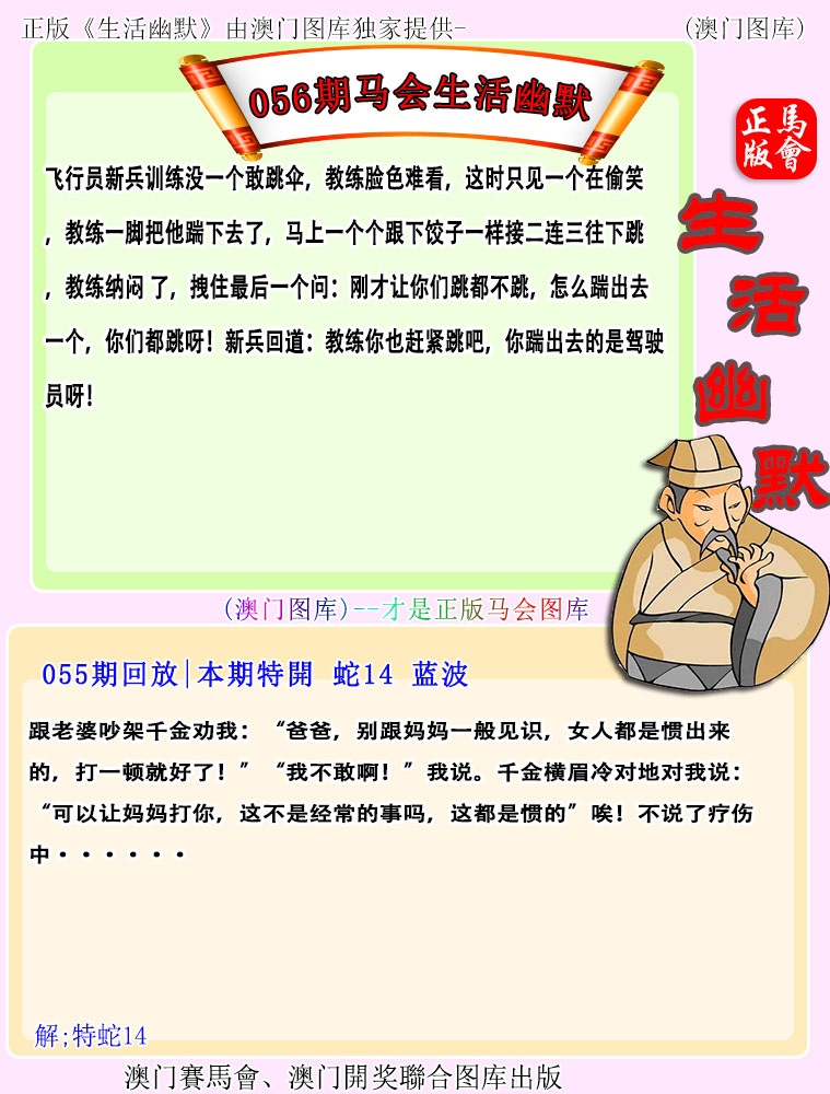 056期马会生活幽默[图]