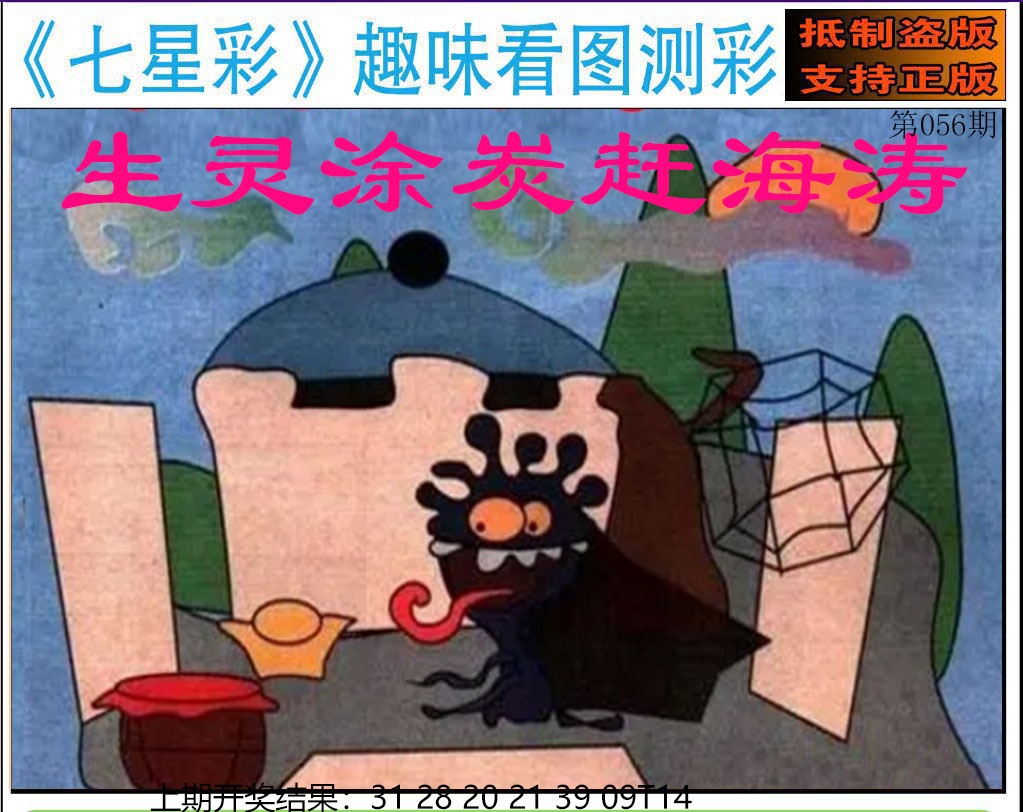 056期澳版七星彩图[图]