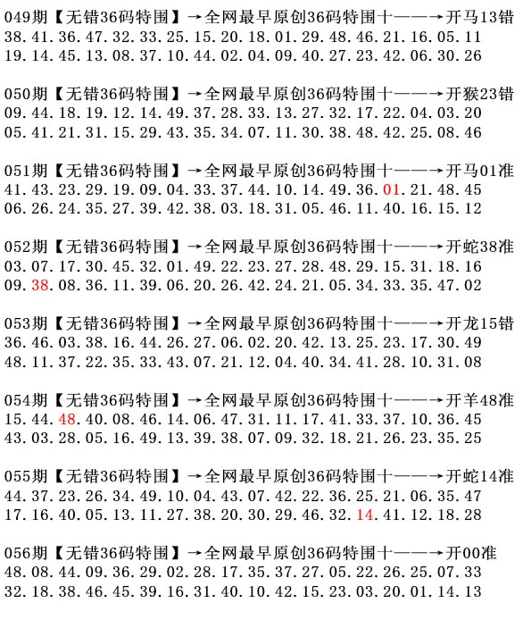 056期36码特围[图]