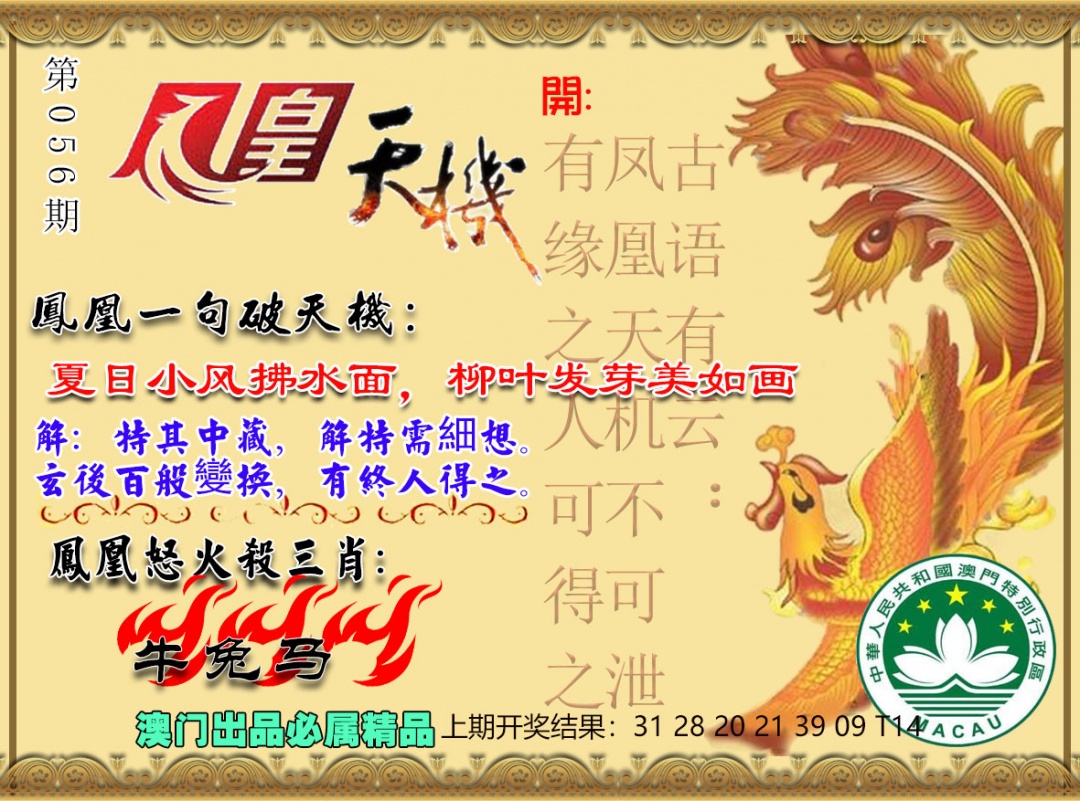 056期凤凰天机图[图]