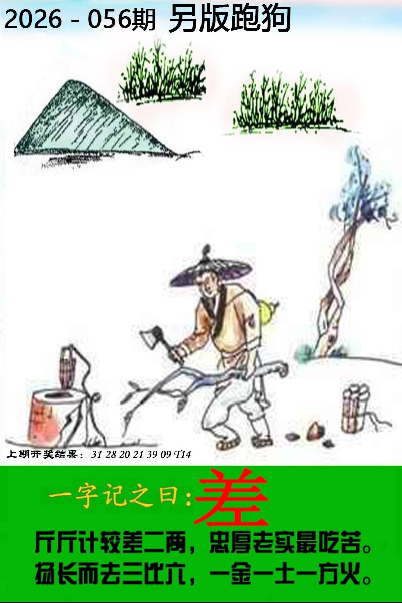 056期另版跑狗图[图]