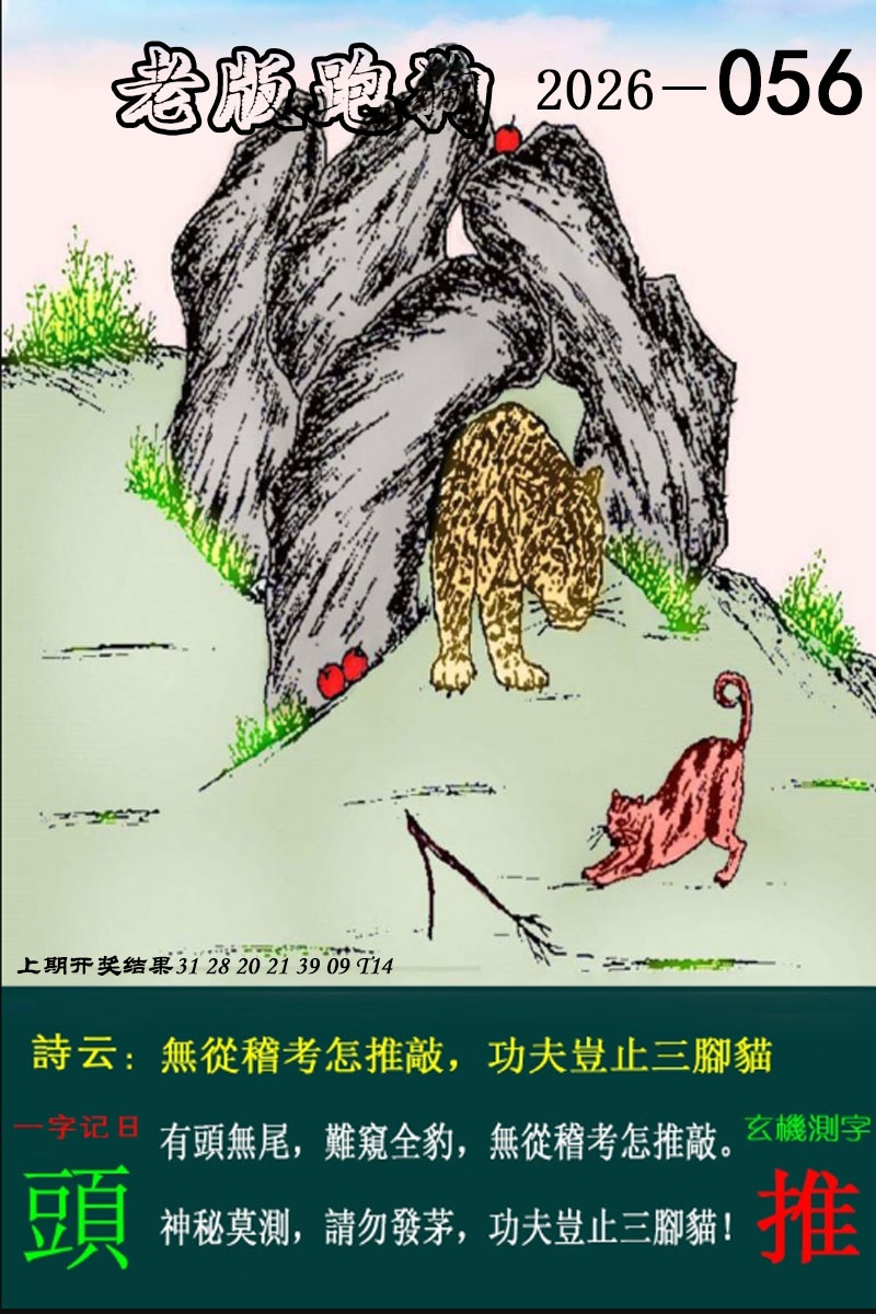 056期老版跑狗图[图]