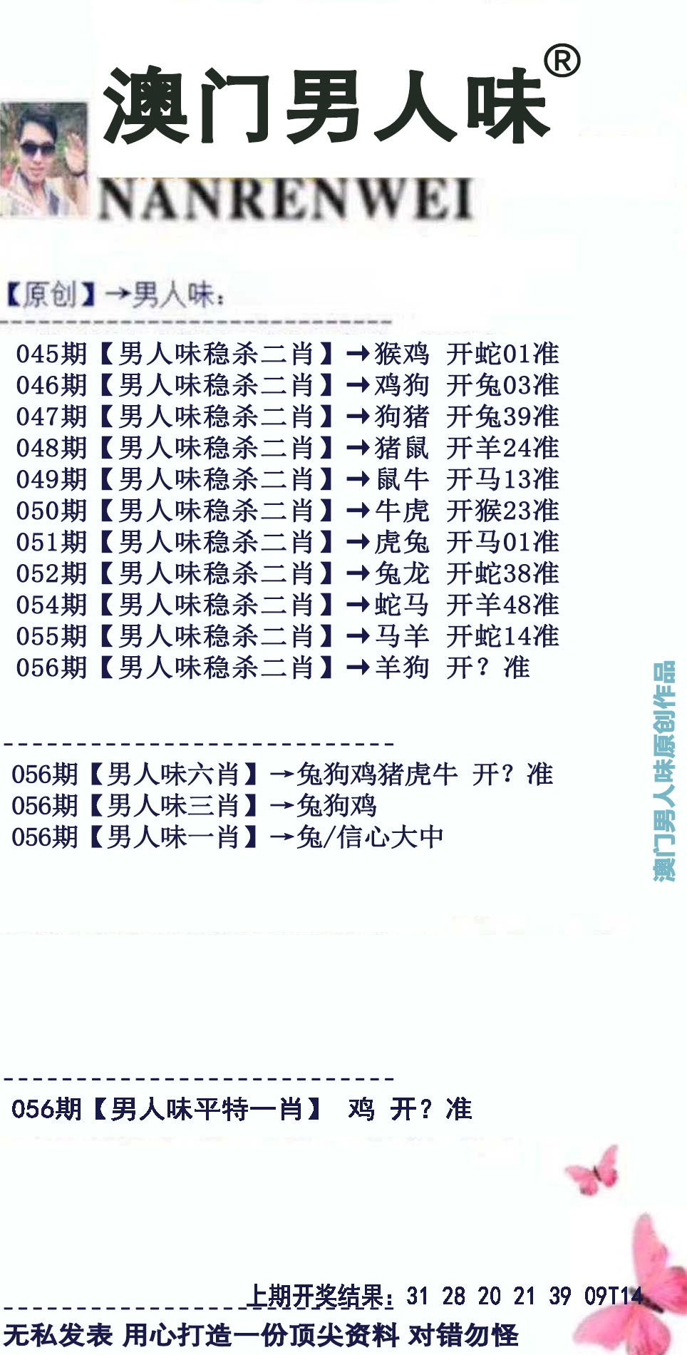 056期男人味[图]