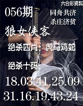 056期狼女侠客[图]