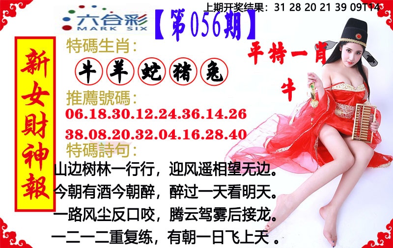 056期新女财神报[图]