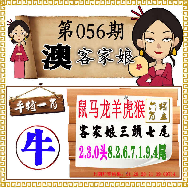056期澳门客家娘[图]