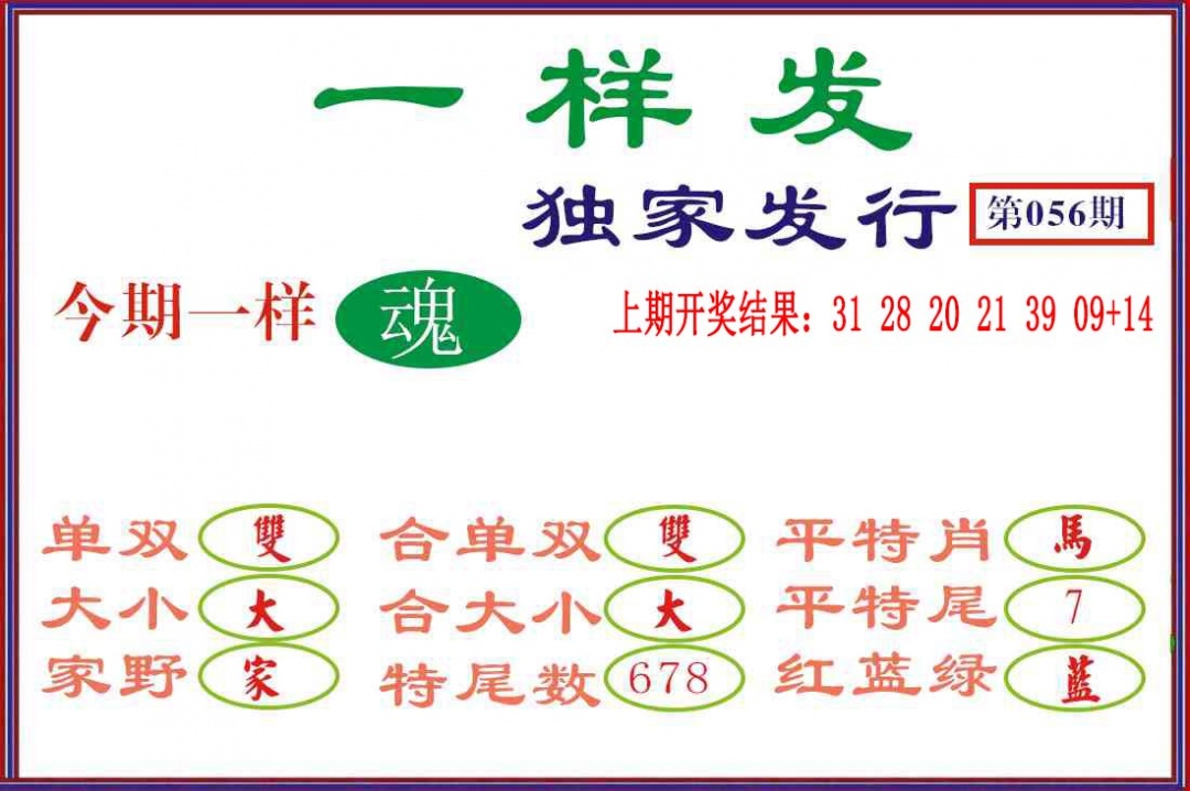 056期一样发[图]