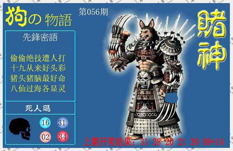 056期赌神狗报[图]
