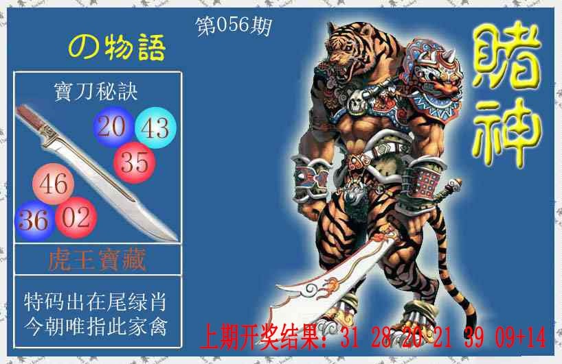 056期赌神虎报[图]