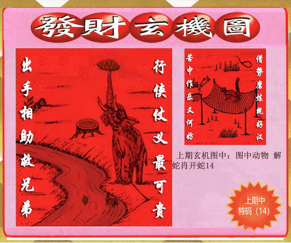 056期创富发财玄机图[图]