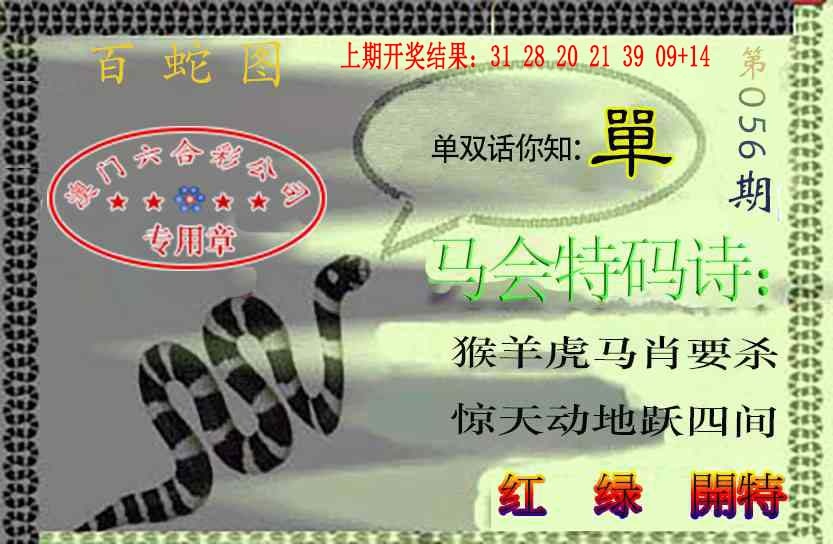 056期百蛇图[图]