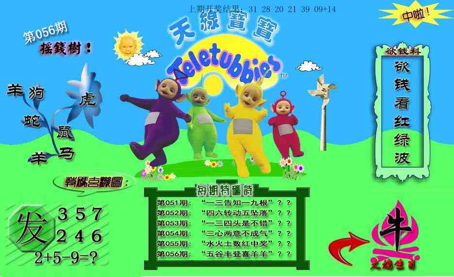 056期天线宝宝内幕[图]