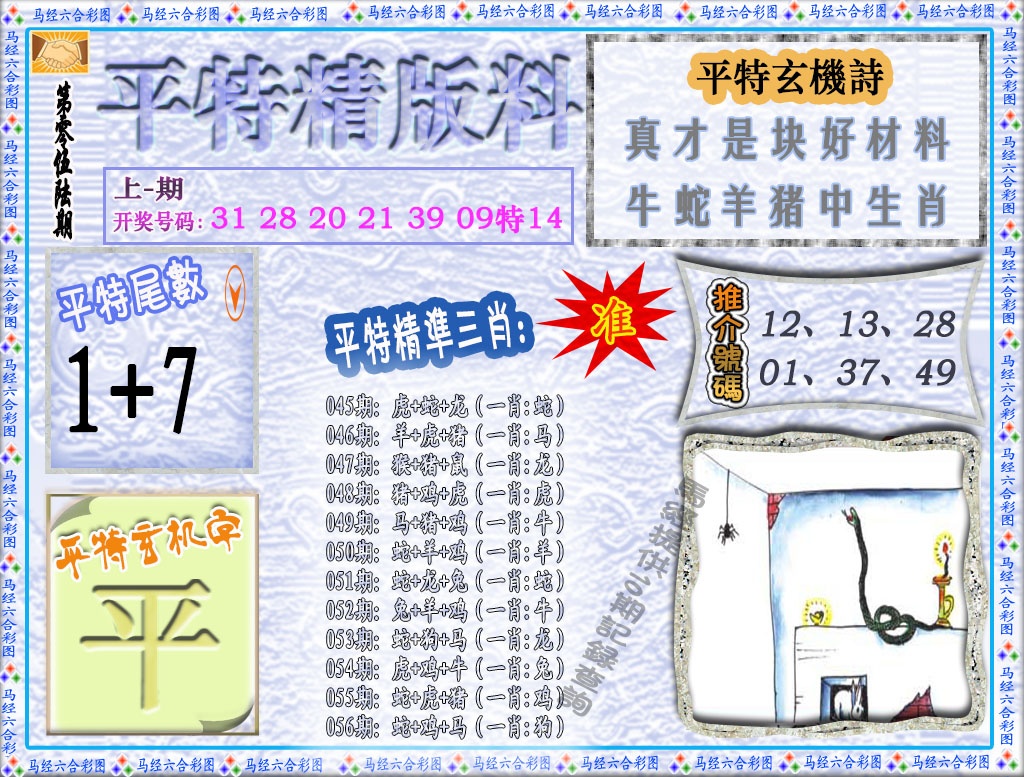 056期平特精版料[图]