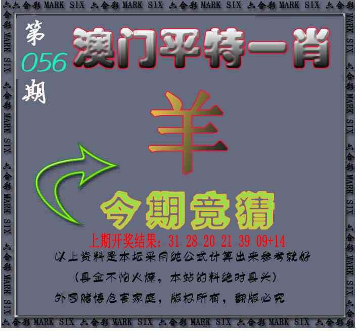 056期平特一肖图[图]