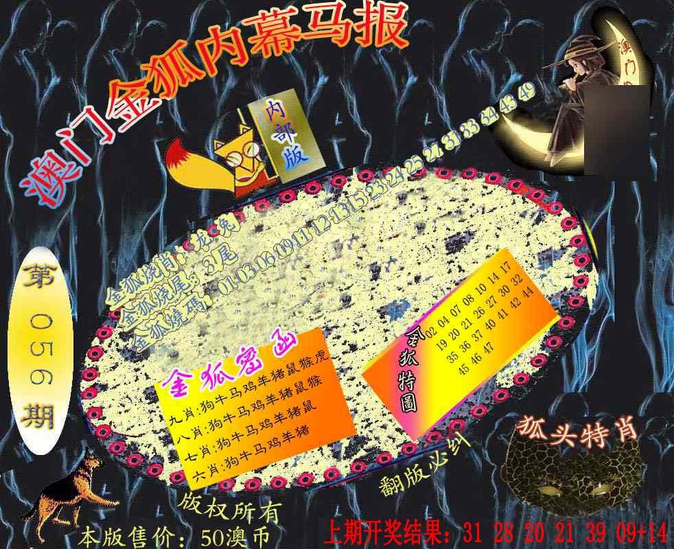 056期六合鬼王[图]