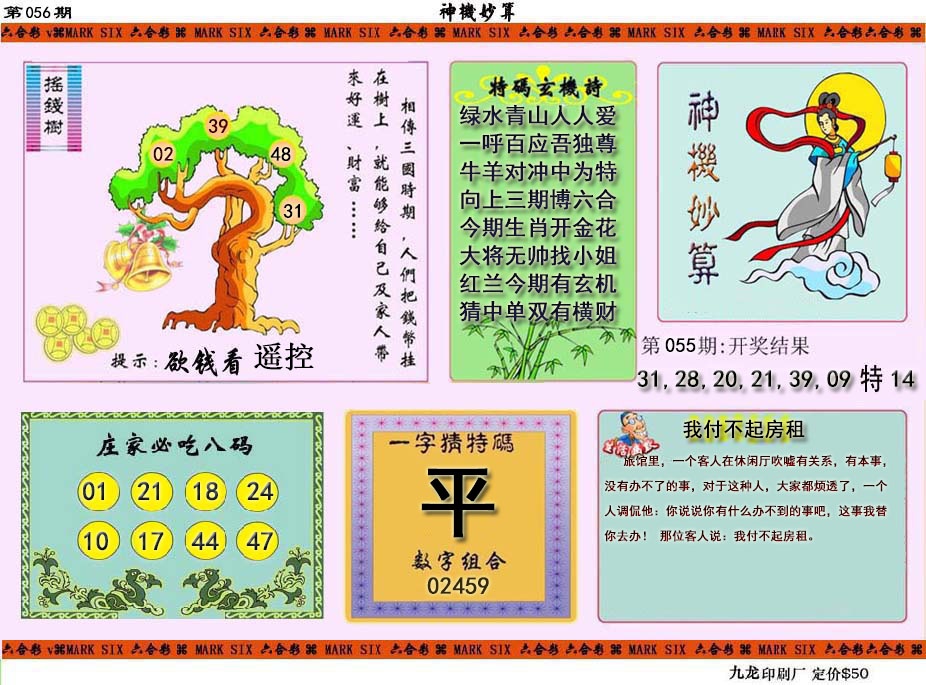 056期神机妙算[图]