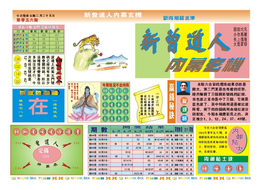 056期新曾道人内幕A[图]