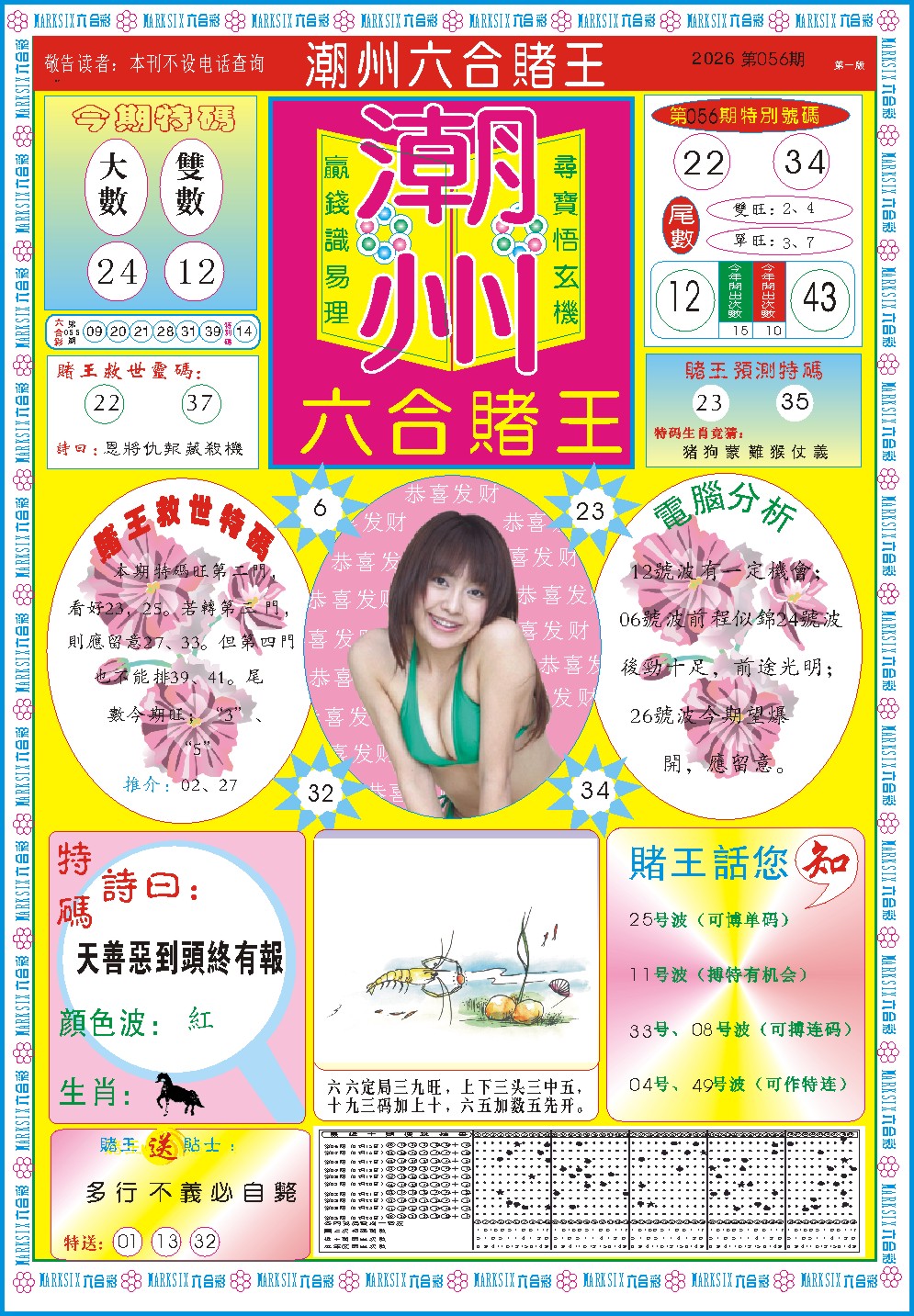 056期潮州六合赌王A[图]