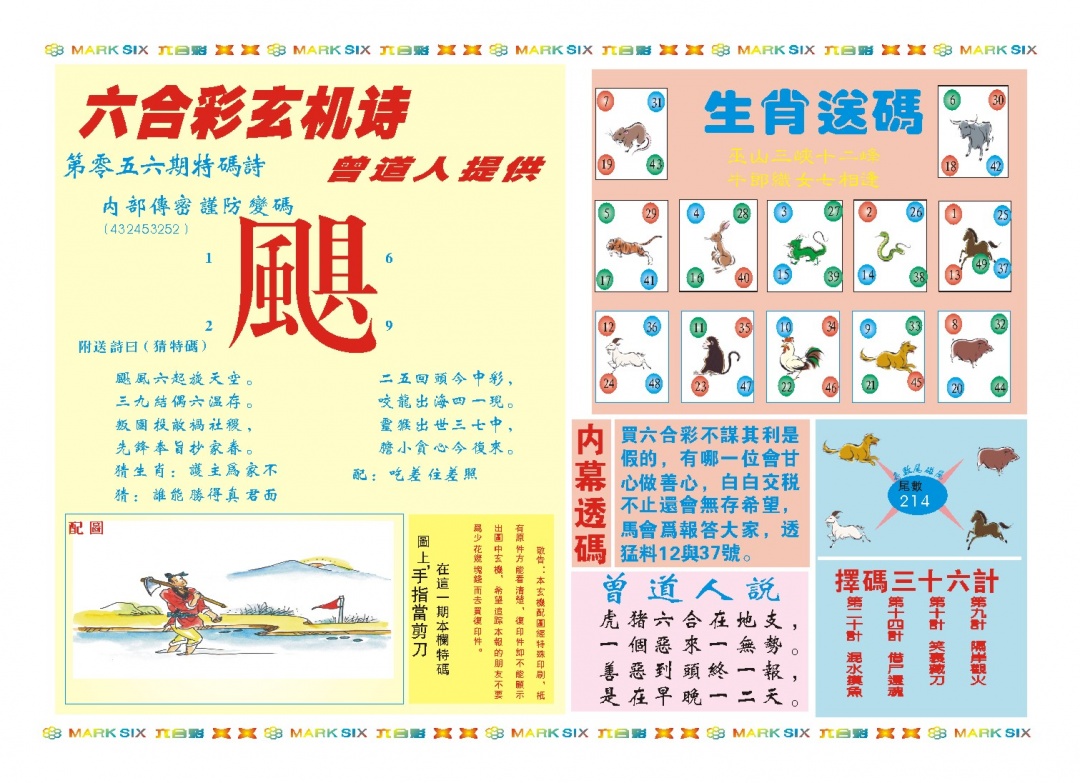 056期新曾道人内幕B[图]