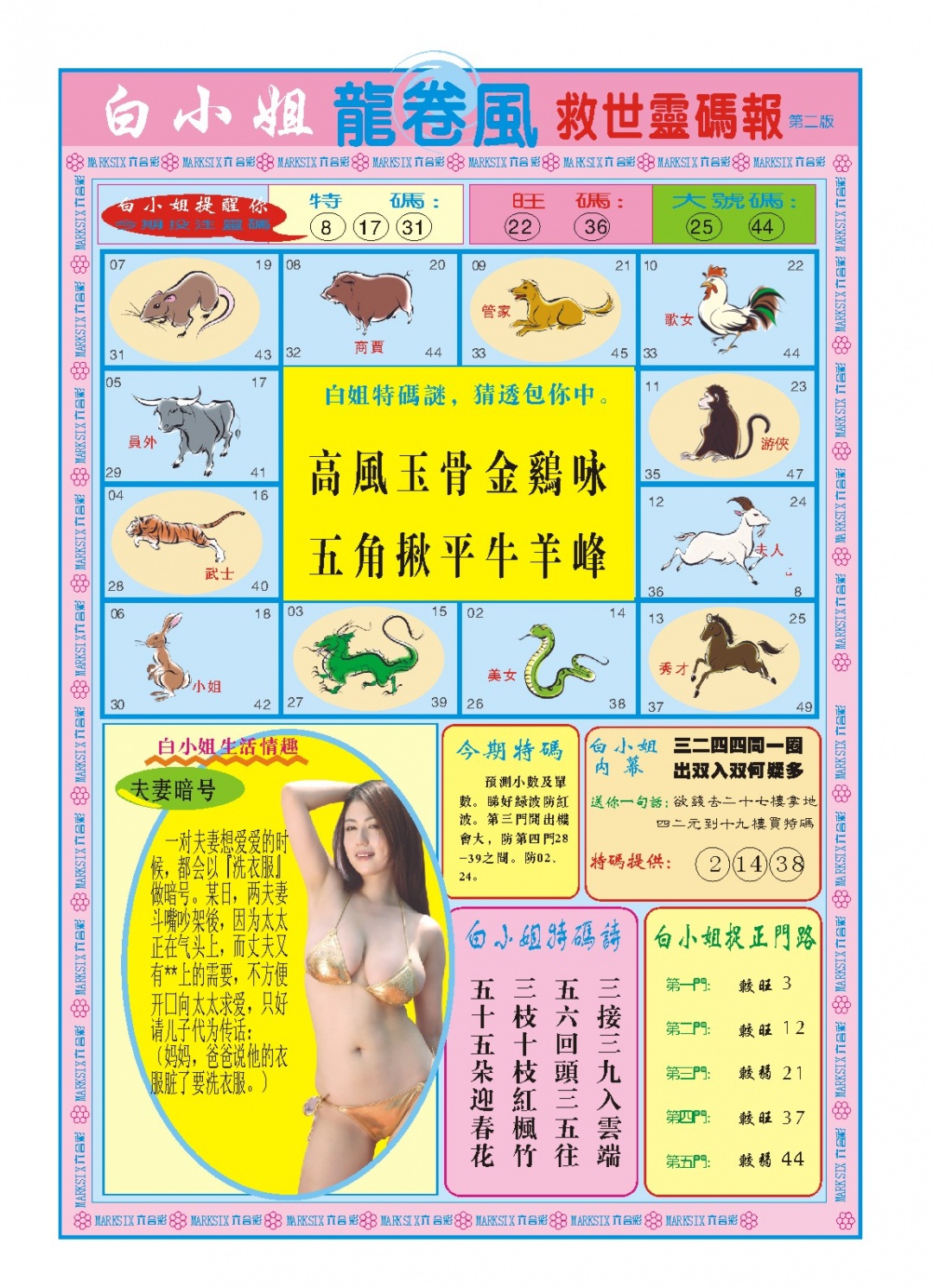 056期白小姐龙卷风B[图]