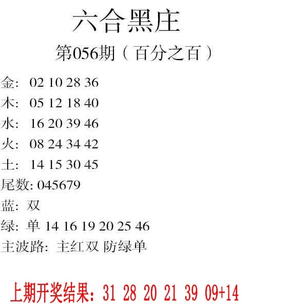 056期六合黑庄[图]