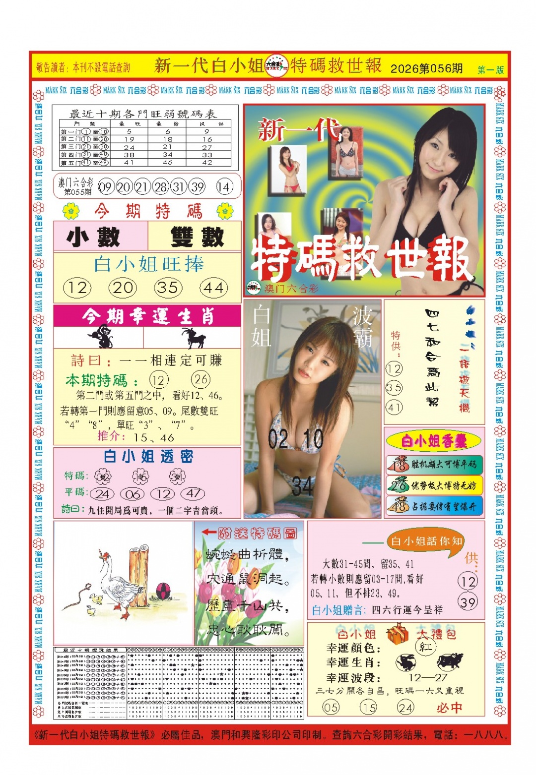 056期白小姐新一代A[图]