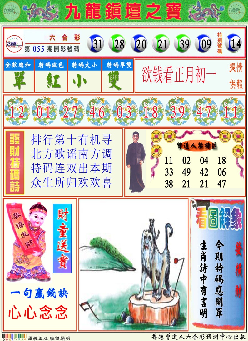 056期挂牌解特码A[图]