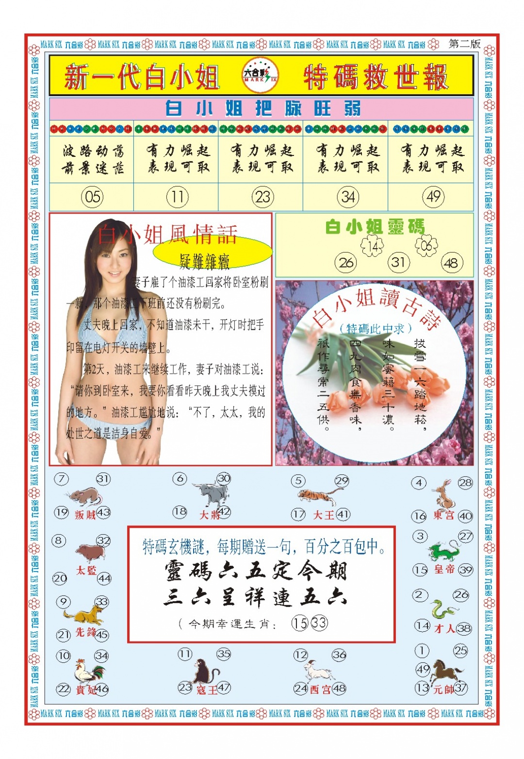 056期白小姐新一代B[图]