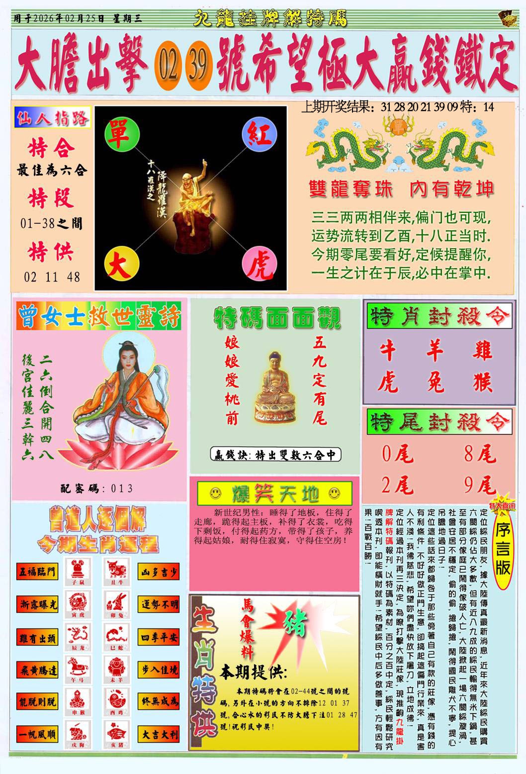 056期挂牌解特码B[图]