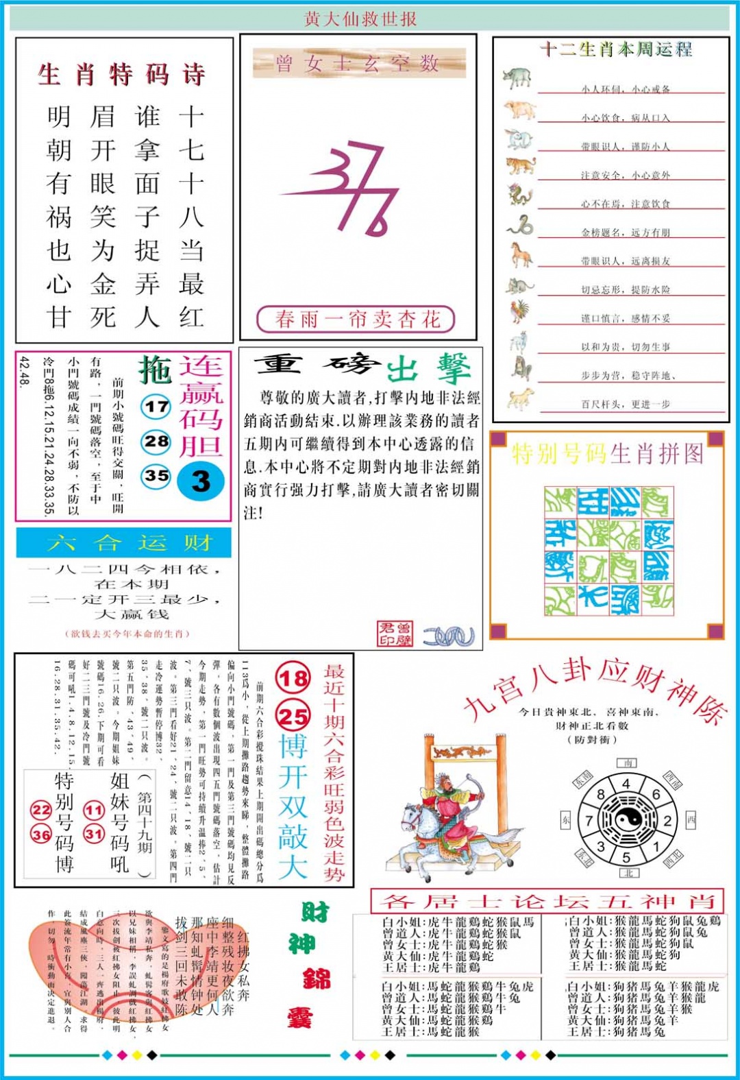 056期黄大仙救世B加大版[图]