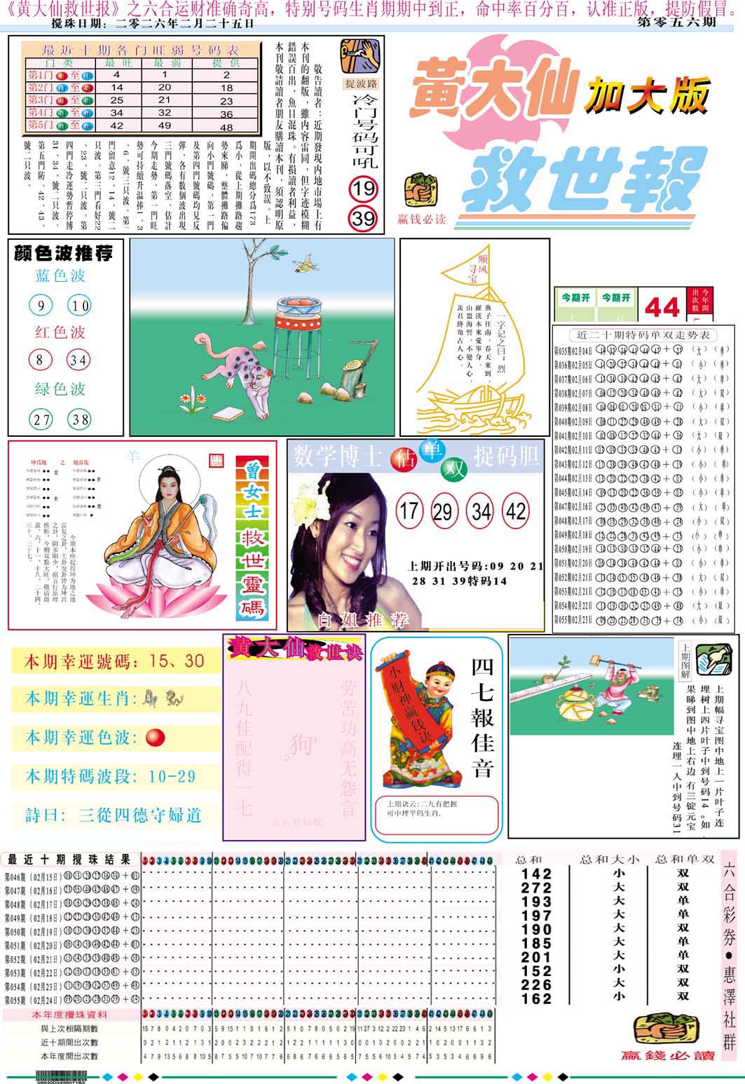 056期黄大仙救世A加大版[图]