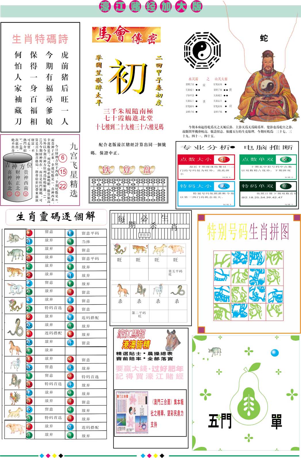 056期濠江赌经B加大版[图]