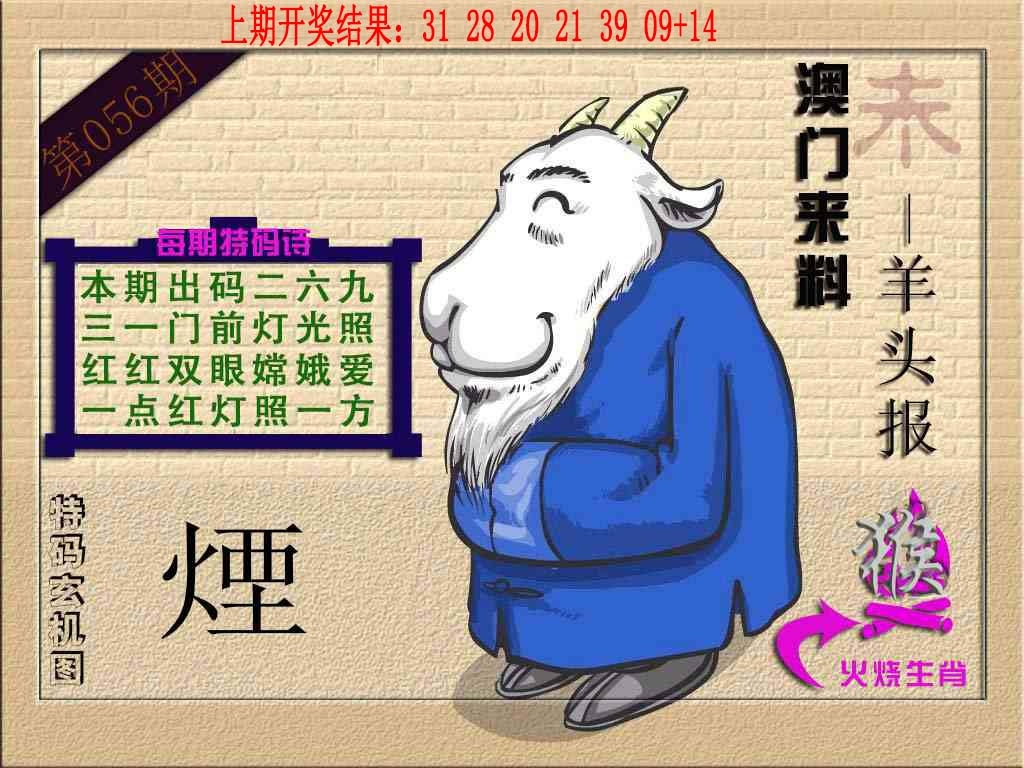 056期(来料)羊报[图]