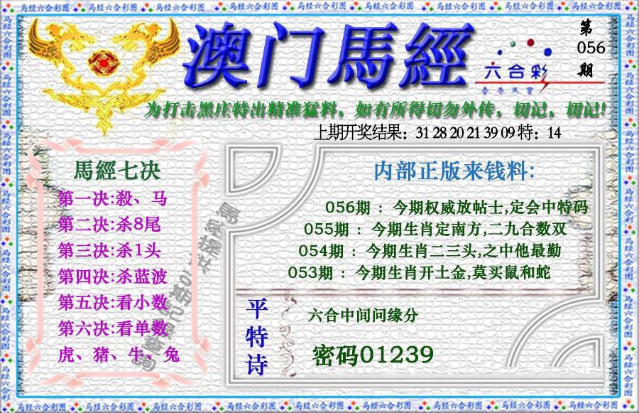 056期马经[图]