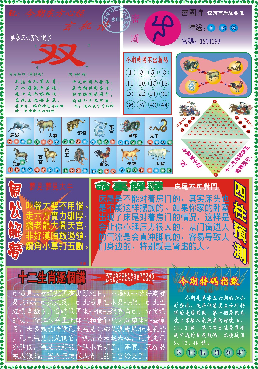 056期东方心经B[图]